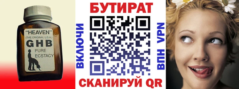Бутират оксибутират  как найти закладки  Реж 